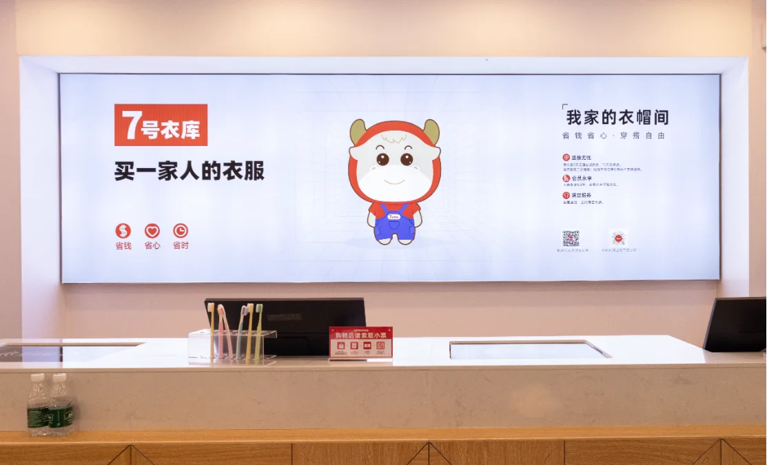 7号衣库门店品牌墙