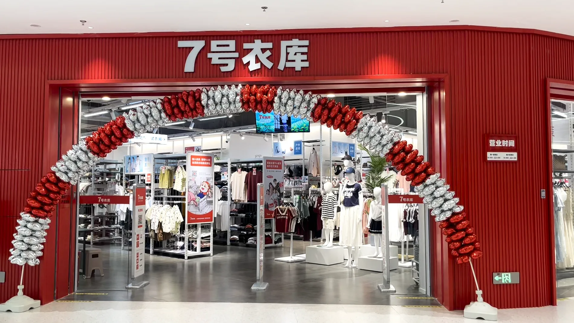 7号衣库门店门头